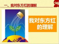 太平洋东方红卖点销售技巧分享41页.ppt