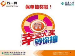 续期保单年检意义要领方法泰康版含话术备注67页.ppt