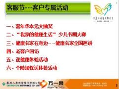 泰康人寿客服节暨手机客服节方案宣导15页.ppt