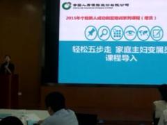 视频培训轻松五步走家庭主妇变属员.rar