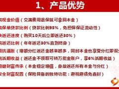 太平卓越优享高端销售逻辑话术37页.ppt