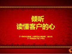 绩优分享认真倾听读懂客户的心37页.ppt
