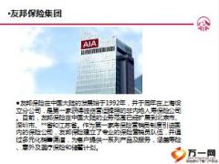 友邦NPA团险培训课程产品组合计划介绍56页.ppt
