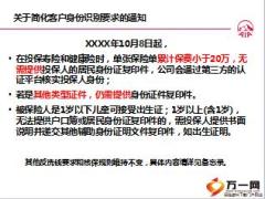 友邦电子投保注意事项保全理赔案例分享29页.ppt