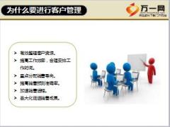 P2P管理人员培训3客户分类与管理18页.ppt