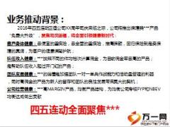 2016四五联动工作规划产品方案推动49页.ppt