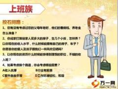 五大人群四步增員法17頁(yè).ppt