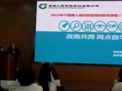 视频保险精英分享政商共跨网点自华.rar