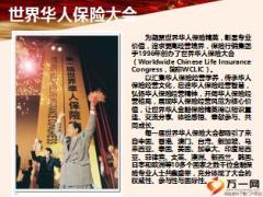 2016世界华人保险大会入围方案宣导12页.ppt