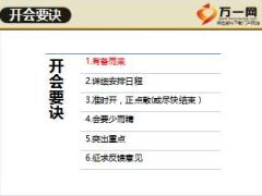P2P管理人员培训7如何开晨会11页.ppt