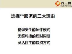 P2P新员工培训1第一天产品及合同签订含备注38页.ppt