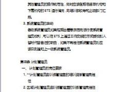 个险ETS管理员工作职责12页.ppt