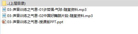 初级电销研修2声音训练之气息及随堂影音资料.rar