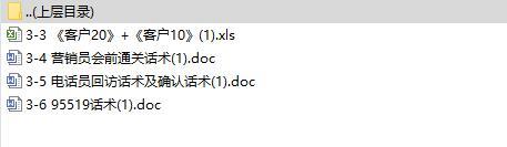 會員利益大派送項目國壽版2客戶信息表會前電話回訪確認(rèn)話術(shù).rar