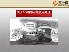 P2P新员工培训1第一天反对意见处理30页.ppt
