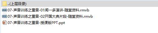 初级电销研修2声音训练之重音课件及随堂影音资料.rar