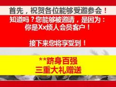 會員利益大派送項目國壽版4普通場鑫尊會員利益大派送主講片52頁.ppt