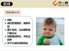 P2P新员工培训2销售进阶客户促成技巧15页.ppt