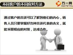 P2P新员工培训2销售进阶不同客户的不同应对方法12页.ppt