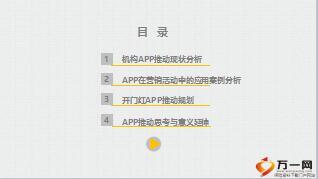 壽險APP在營銷活動應(yīng)用中的功能挖掘和案例分享38頁.ppt