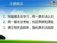 收展部工作汇报模版23页.ppt