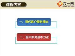 P2P新员工培训2销售进阶客户服务基本功理念方法16页.ppt
