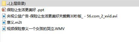 新人班課件第一天1保險(xiǎn)讓生活更美好課件及影音資料.rar