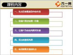 P2P新员工培训2销售进阶销售礼仪与沟通技巧含备注31页.ppt