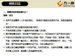 P2P新员工培训2销售进阶销售培训手册日志电话服务营销24页.ppt