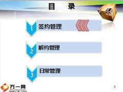 营销员签约解约管理及合同管理含备注国寿版45页.ppt