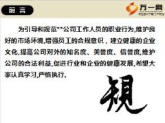 P2P新员工培训1第一天合规风控禁言33页.ppt