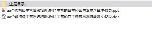 個(gè)險(xiǎn)初級(jí)主管晉級(jí)培訓(xùn)1主管的自主經(jīng)營(yíng)與發(fā)展.rar