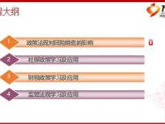 团险新人班课件2政策法规与团险销售53页.ppt