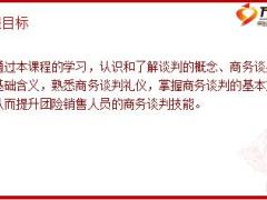 团险新人班课件3商务谈判礼仪技巧27页.ppt