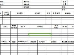 收展人员标准化服务工具4页.rar
