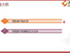 团险新人班课件4团险客户的分类与五大拓展方向26页.ppt