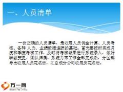 收展佣金及考核数据的制作国寿版23页.ppt