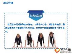 P2P行业客户初次电话呼入中常见客户异议处理技能训练含备注17页.ppt