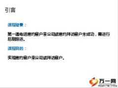 P2P行业客户经理后期电话邀约操作技能59页.ppt