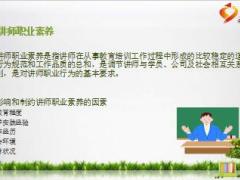 講師在崗培訓(xùn)班2講師職業(yè)素養(yǎng)含備注26頁.ppt