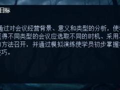 电销主管初级晋级培训3会议经营基础篇37页.ppt