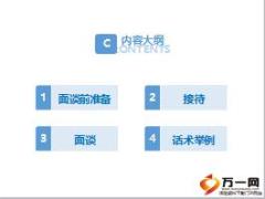 P2P行业客户经理面谈操作技能31页.ppt