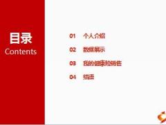 績優(yōu)分享講好小故事做好健康險20頁.ppt