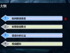 电销主管初级晋级培训9如何做好录音分析17页.ppt