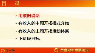 绩优分享做有收入的主顾开拓模式介绍推动39页.ppt
