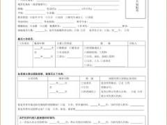 保险业代理人签约登记表阳光版2页.rar
