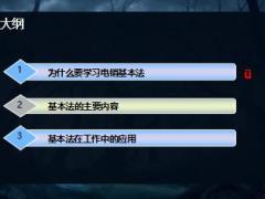 电销主管初级晋级培训10电话销售基本法解读29页.ppt