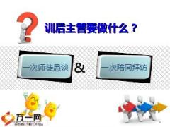 新人第一單是如何煉成的2師徒懇談規(guī)劃新人家庭保單18頁.ppt