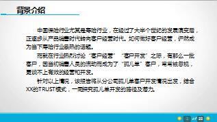 专题孤儿单再开发分析XXTRUST模式介绍25页.ppt