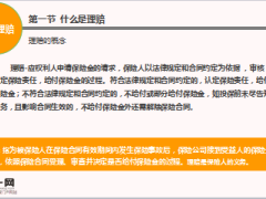 銜接班課件3專業(yè)化銷售流程之保全理賠篇17頁.ppt